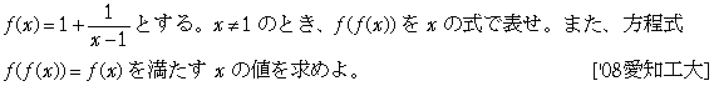 数学3 関数 合成関数 問題4の問題画像