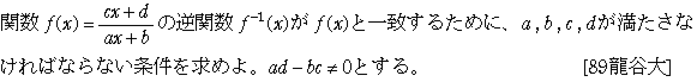数学3 関数 逆関数 問題2の問題画像
