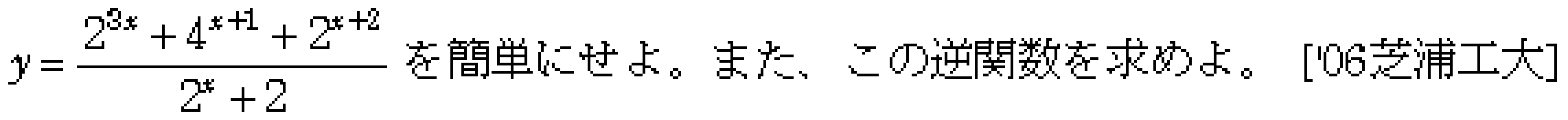 数学3 関数 逆関数 問題5の問題画像