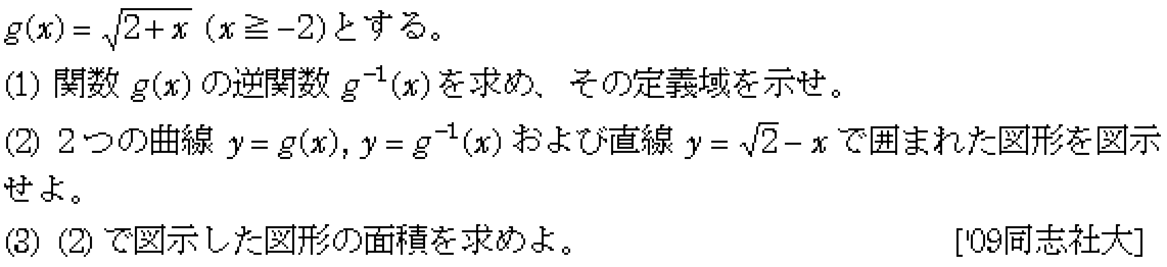数学3 関数 逆関数 問題6の問題画像