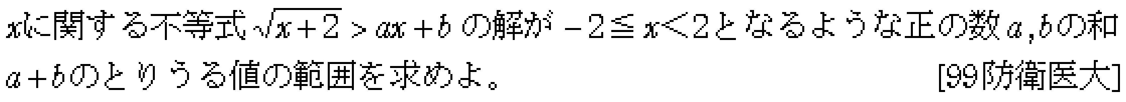 数学3 関数 無理関数 問題5の問題画像