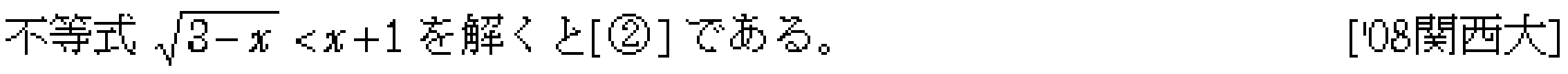 数学3 関数 無理関数 問題6の問題画像