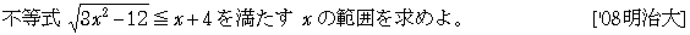 数学3 関数 無理関数 問題8の問題画像
