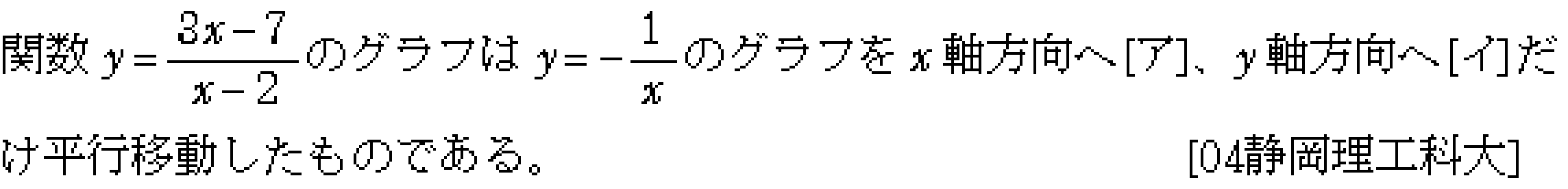 数学3 関数 分数関数 問題1の問題画像