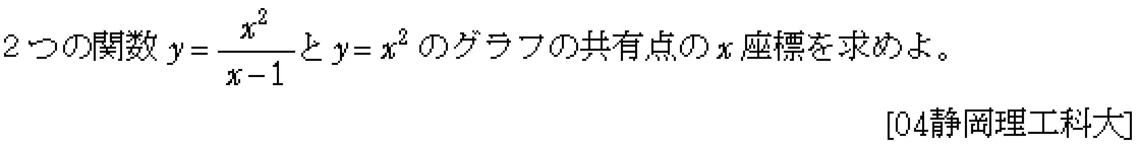 数学3 関数 分数関数 問題2の問題画像
