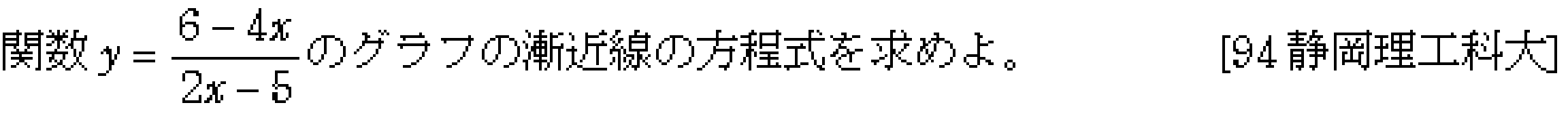 数学3 関数 分数関数 問題3の問題画像