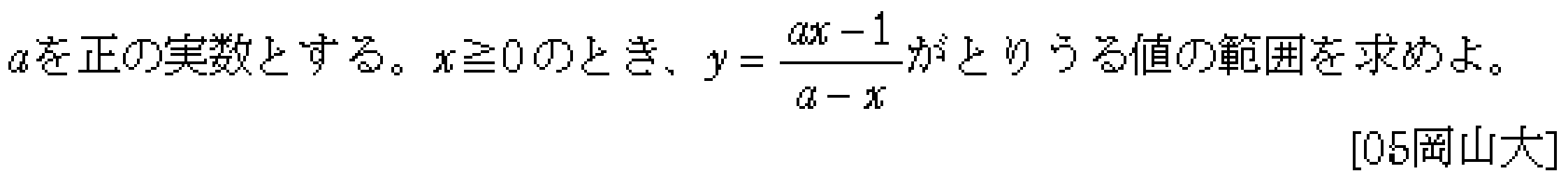 数学3 関数 分数関数 問題4の問題画像