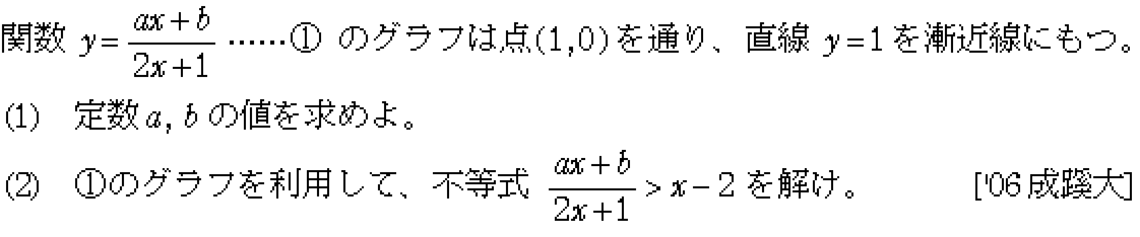 数学3 関数 分数関数 問題5の問題画像