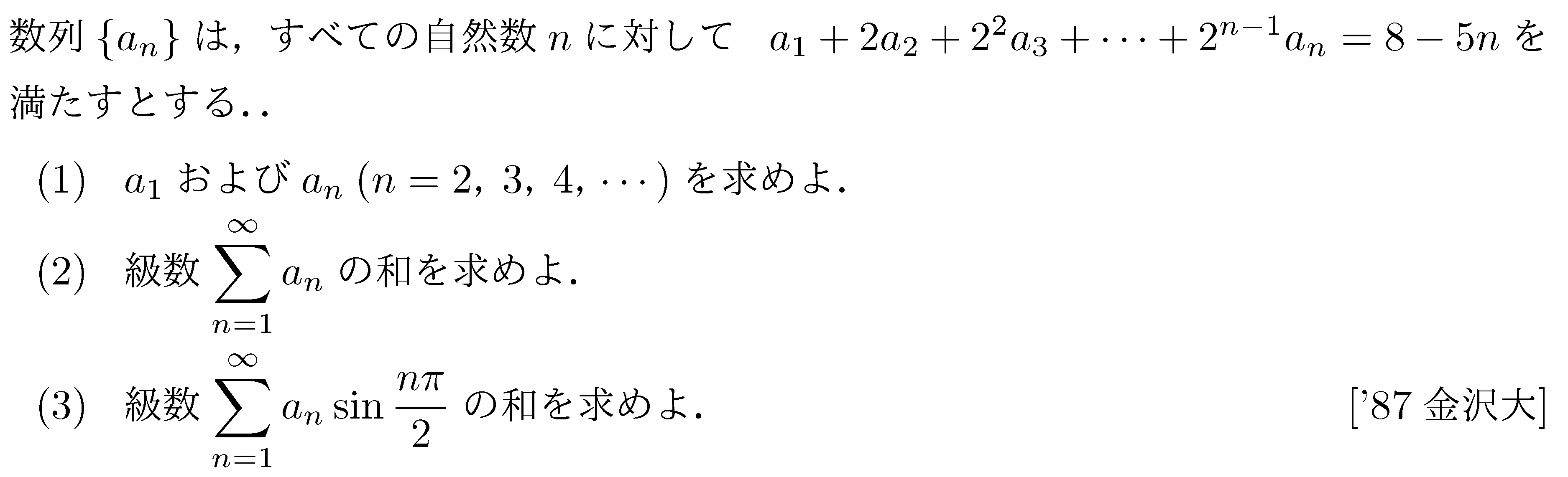 数学3 極限 無限級数 問題5の問題画像