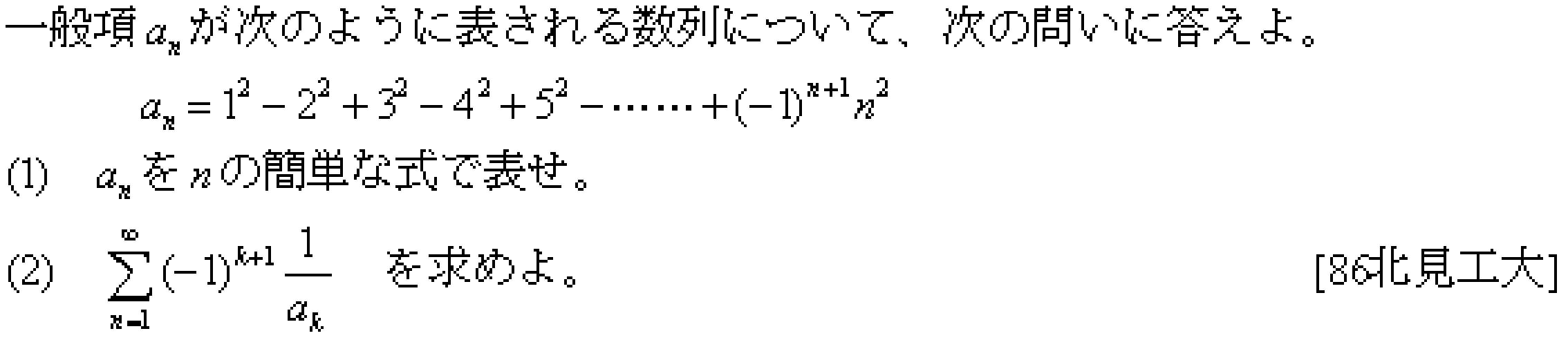 数学3 極限 無限級数 問題6の問題画像