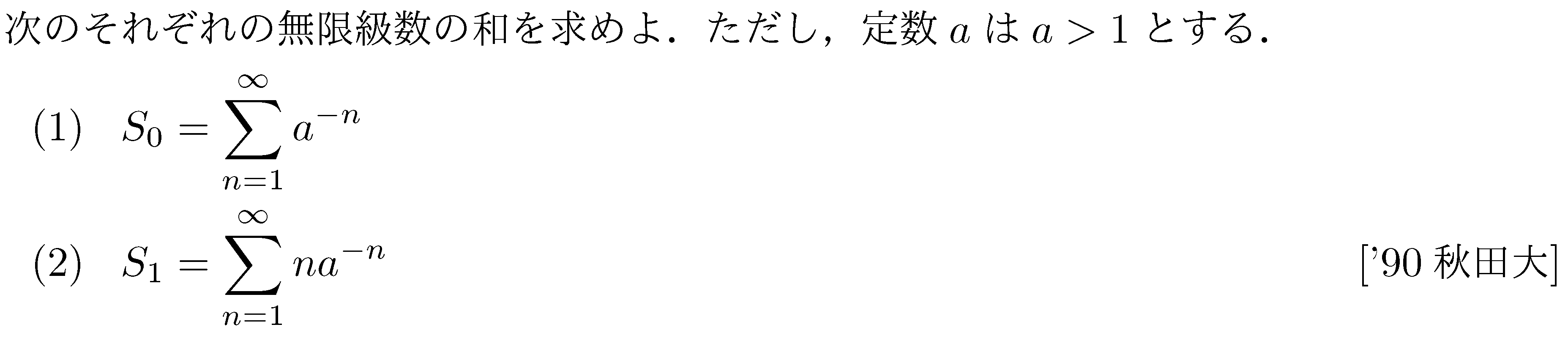 数学3 極限 無限級数 問題9の問題画像