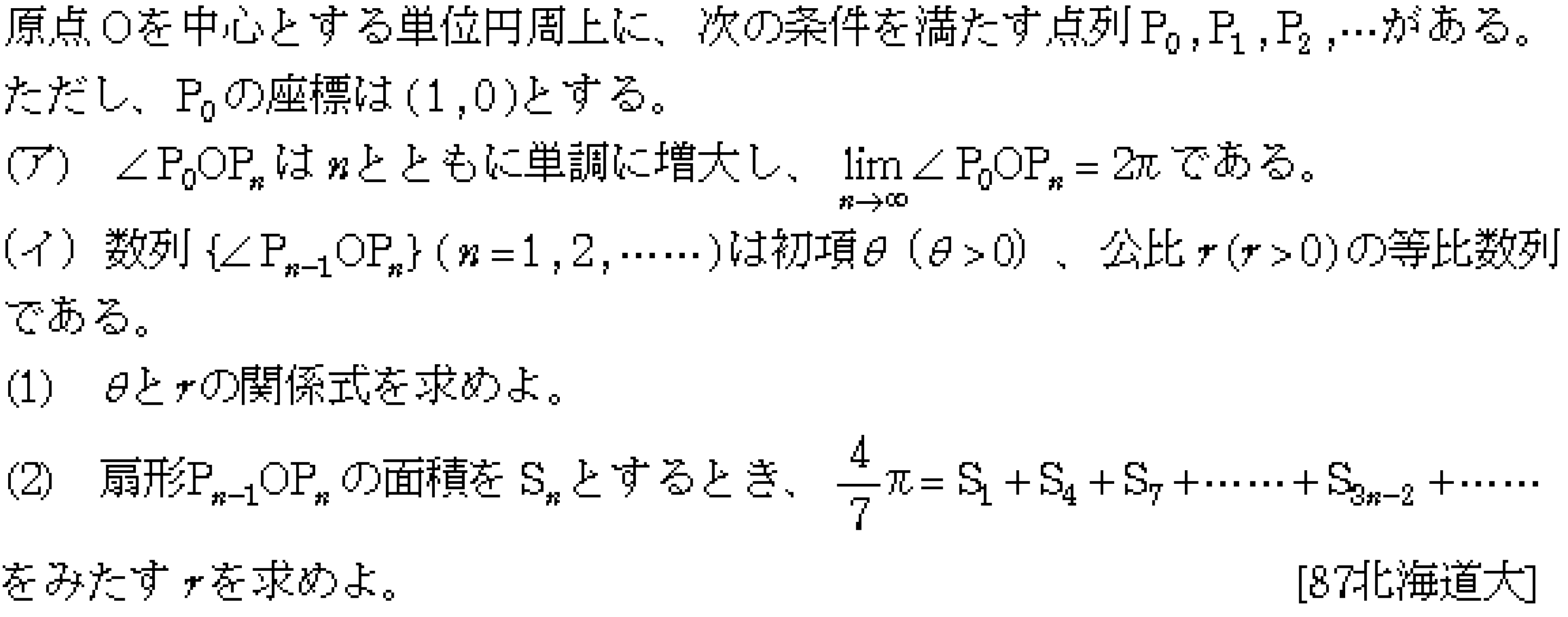 数学3 極限 無限級数 問題11の問題画像