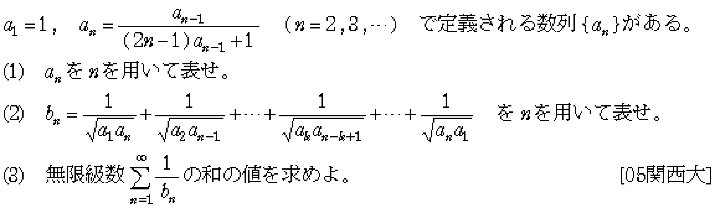 数学3 極限 無限級数 問題13の問題画像