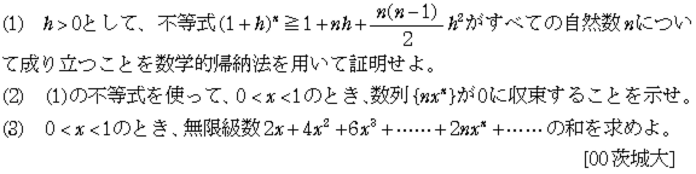 数学3 極限 無限級数 問題14の問題画像