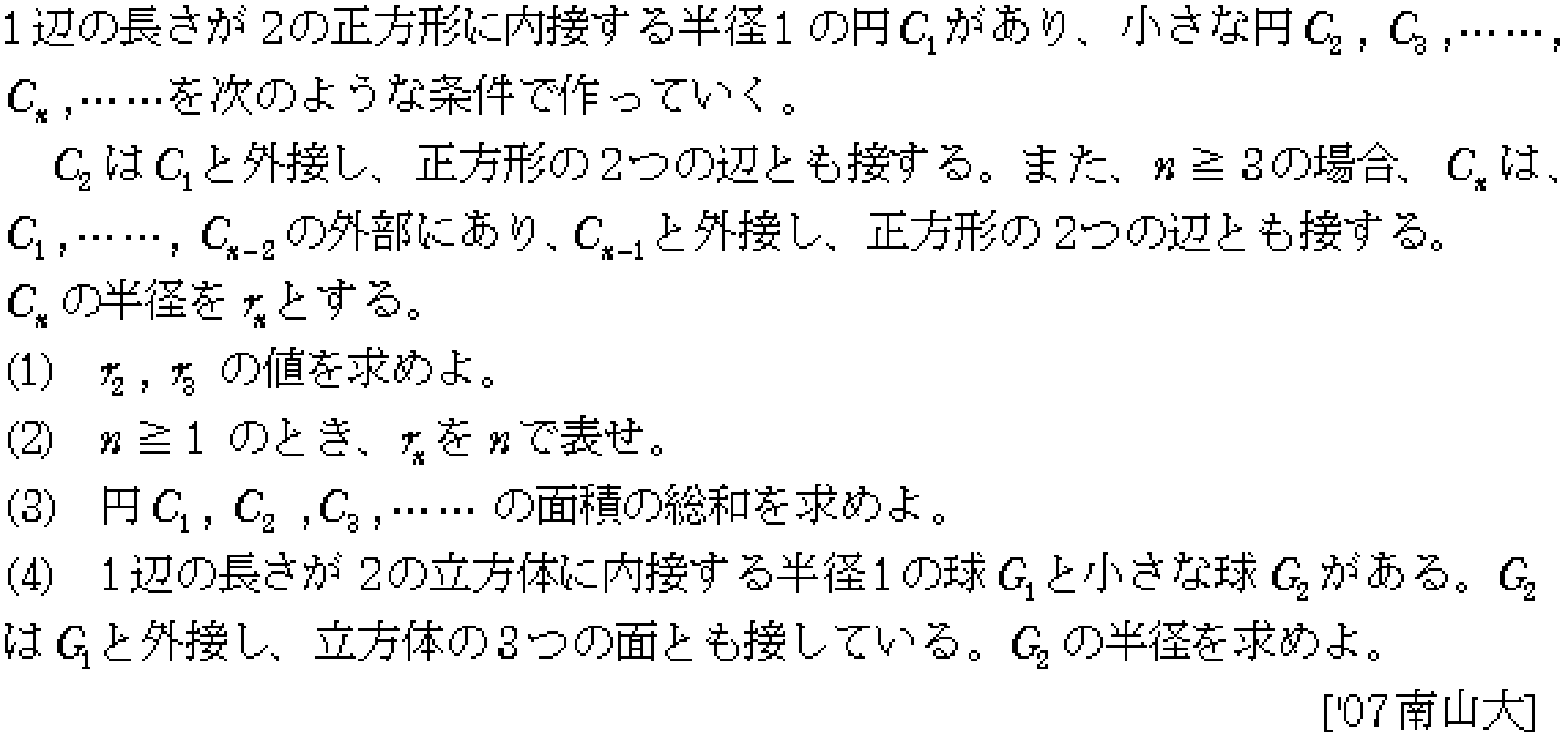 数学3 極限 無限級数 問題17の問題画像