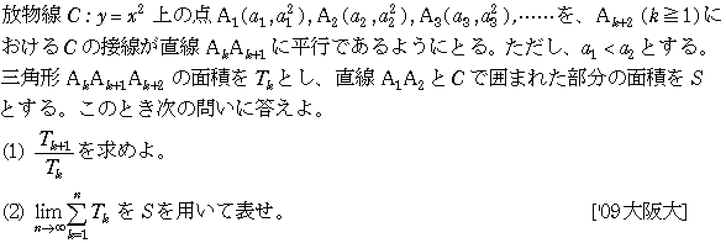 数学3 極限 無限級数 問題18の問題画像