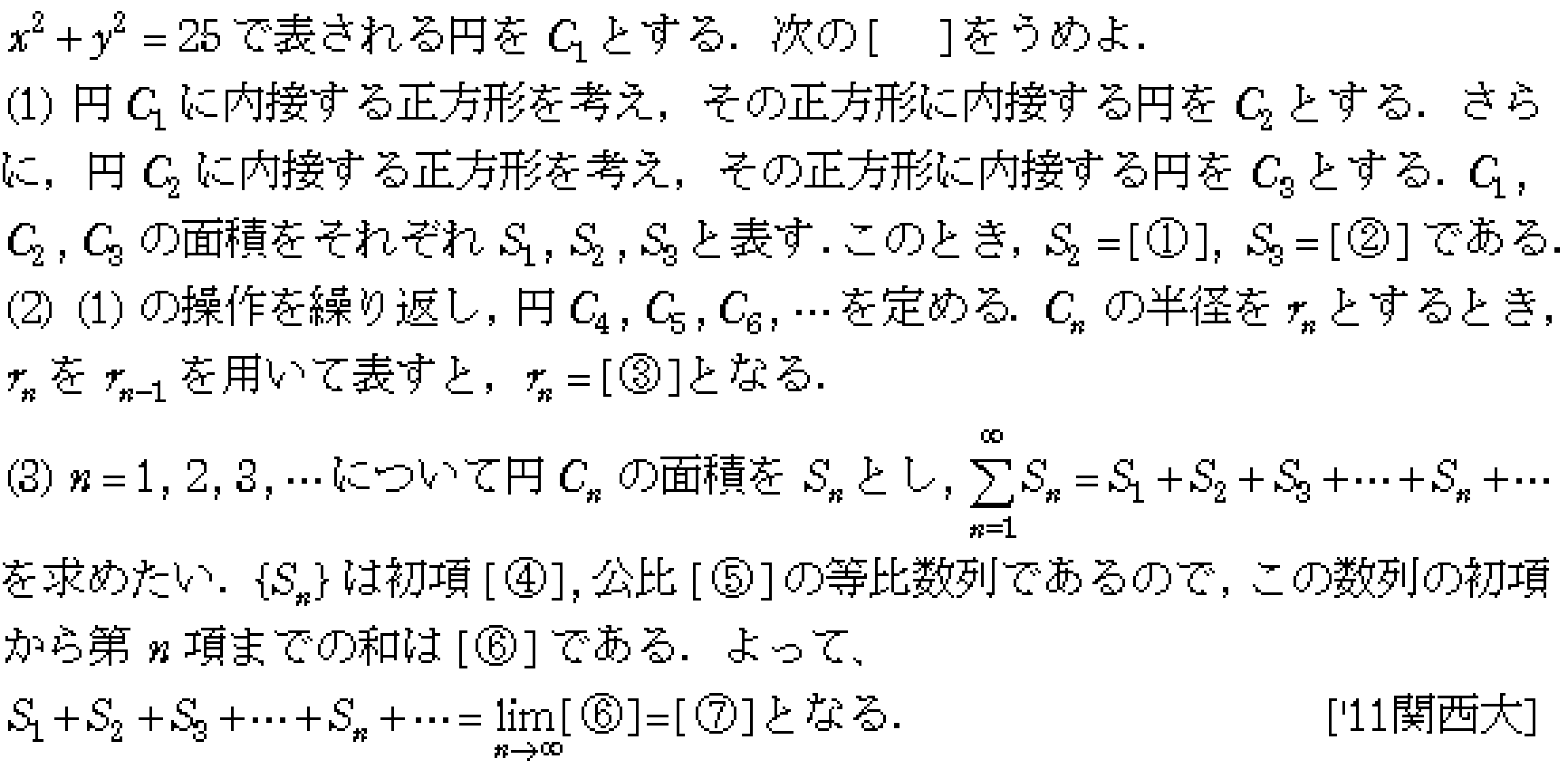 数学3 極限 無限級数 問題20の問題画像