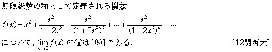 数学3 極限 無限級数 問題21の問題画像