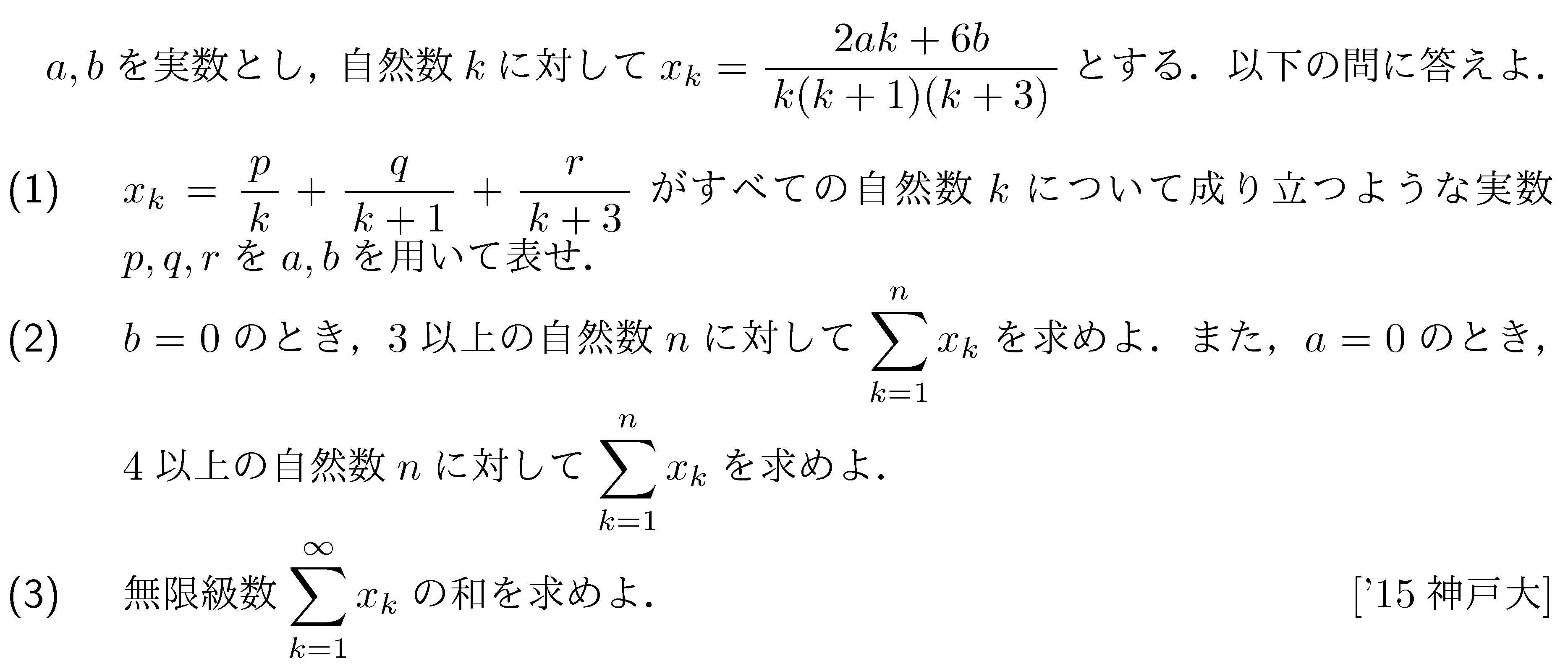 数学3 極限 無限級数 問題24の問題画像
