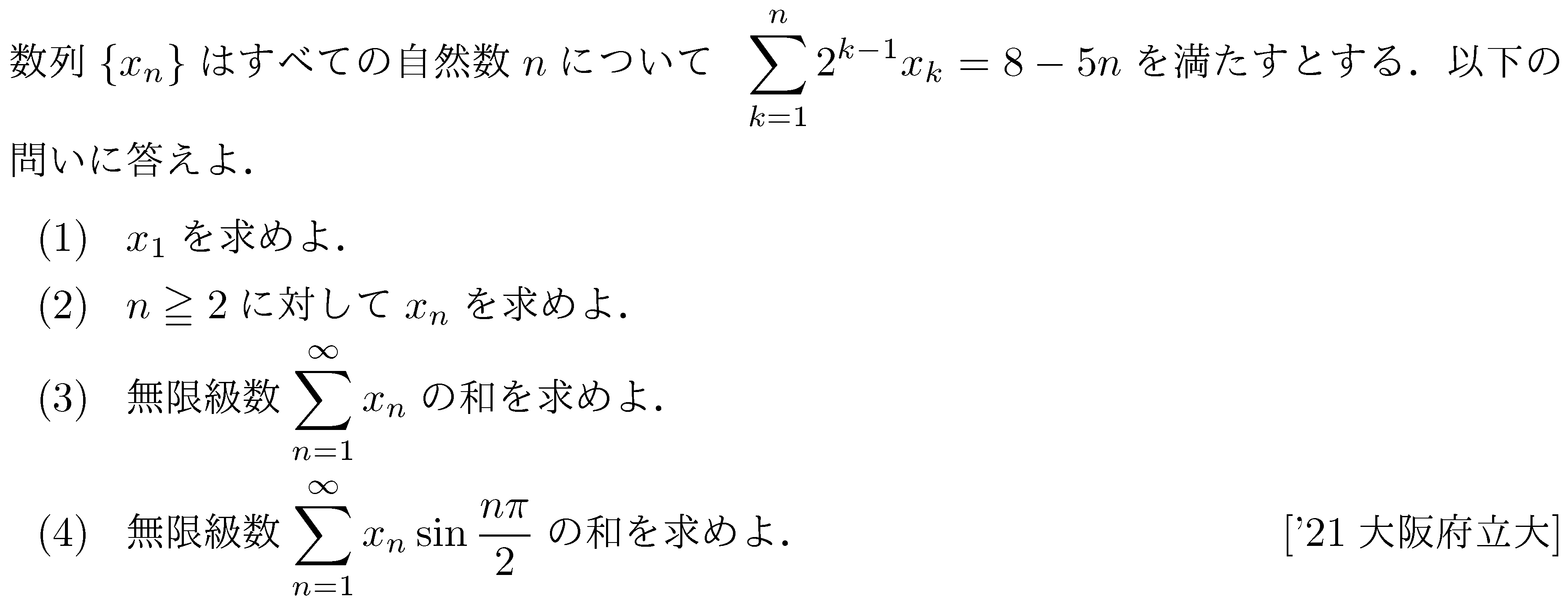 数学3 極限 無限級数 問題28の問題画像