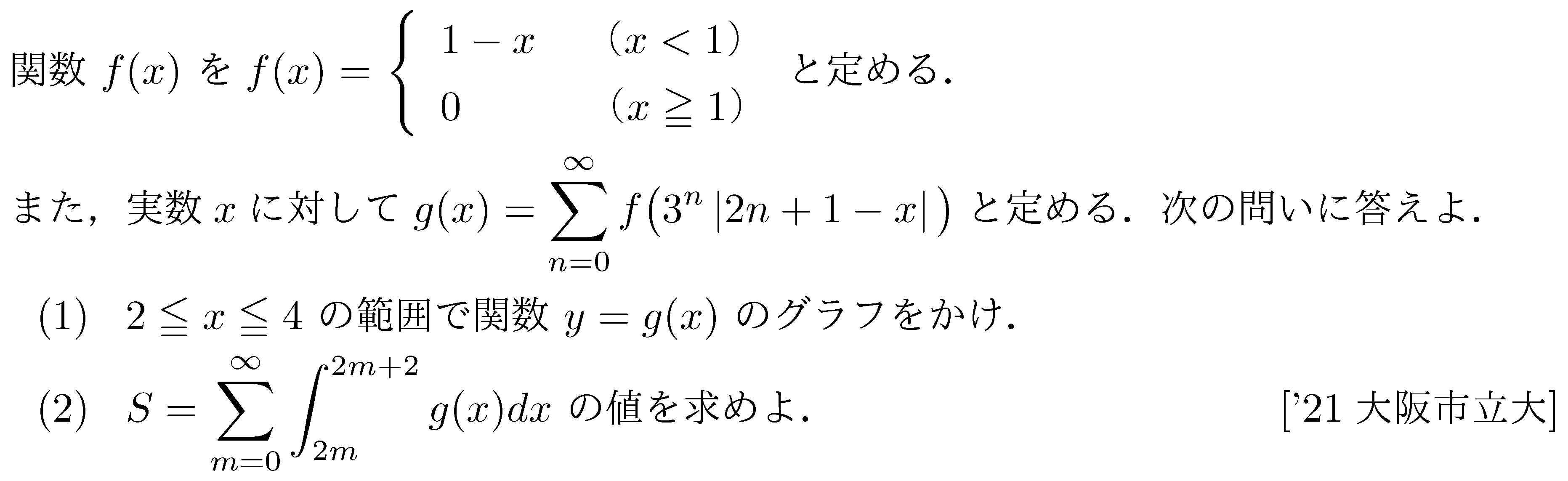 数学3 極限 無限級数 問題29の問題画像