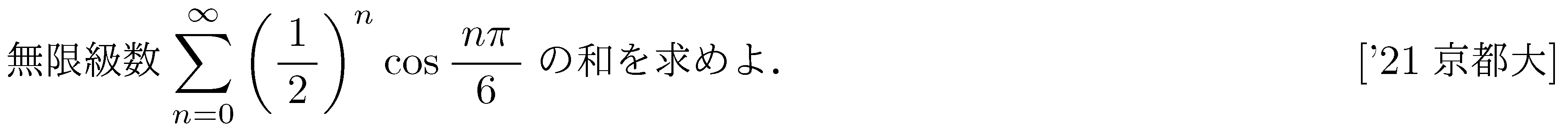 数学3 極限 無限級数 問題30の問題画像