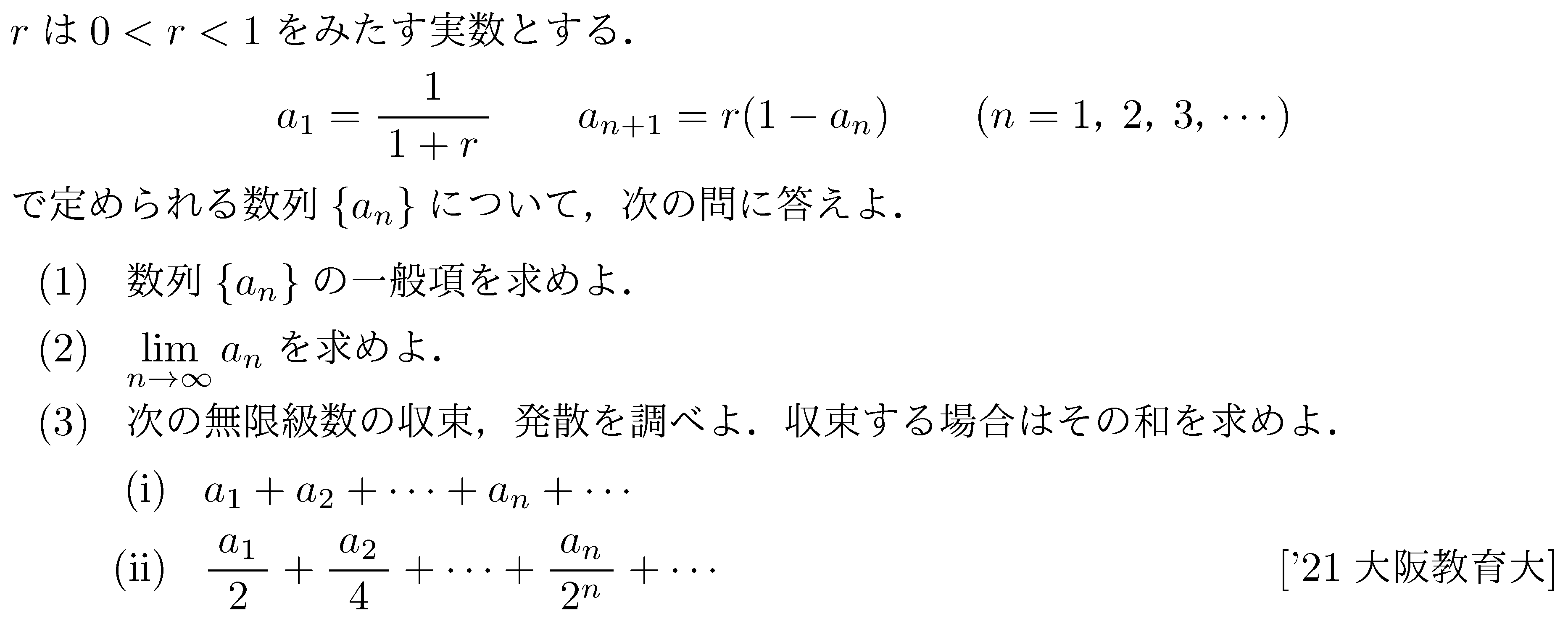数学3 極限 無限級数 問題31の問題画像