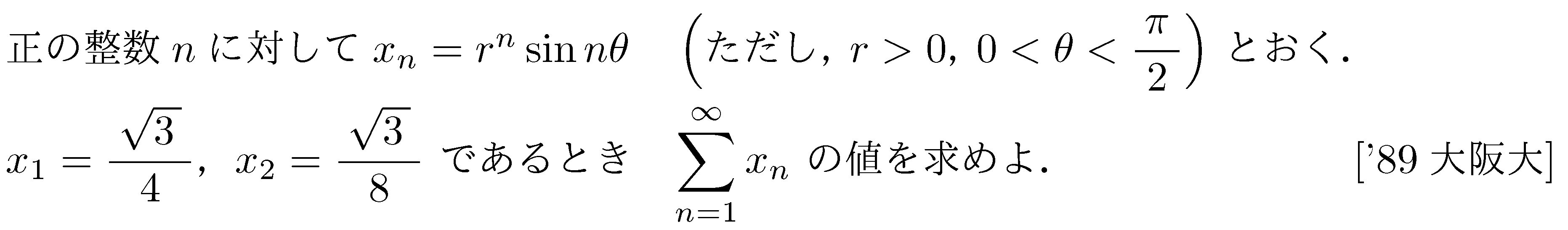数学3 極限 無限級数 問題34の問題画像