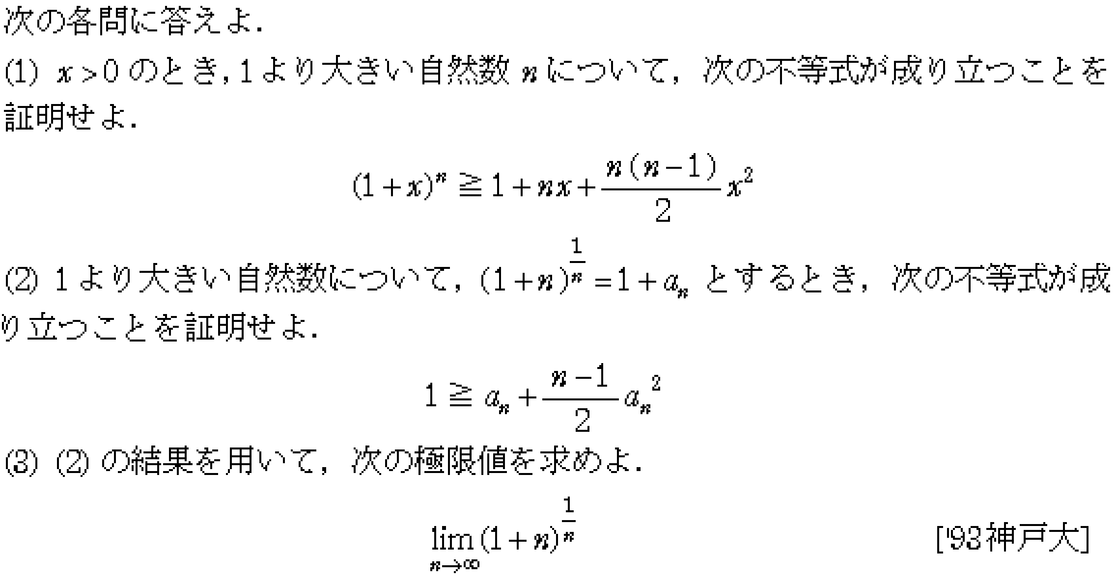 数学3 極限 極限 問題1の問題画像