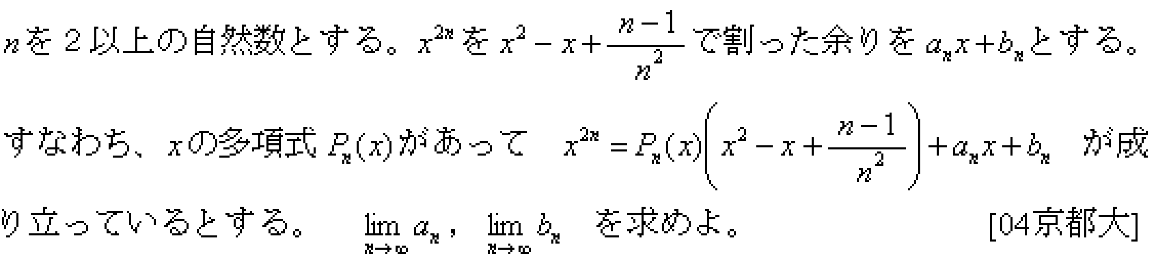 数学3 極限 極限 問題2の問題画像
