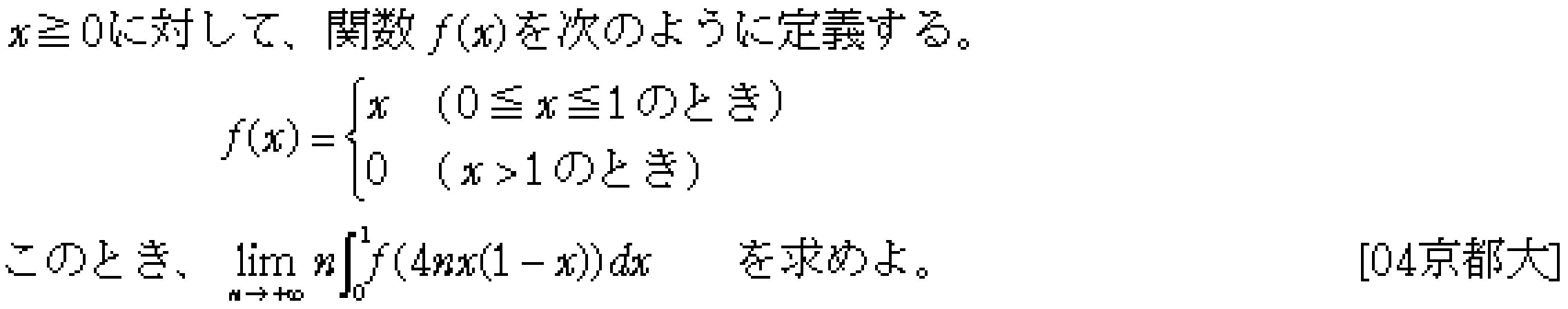 数学3 極限 極限 問題3の問題画像