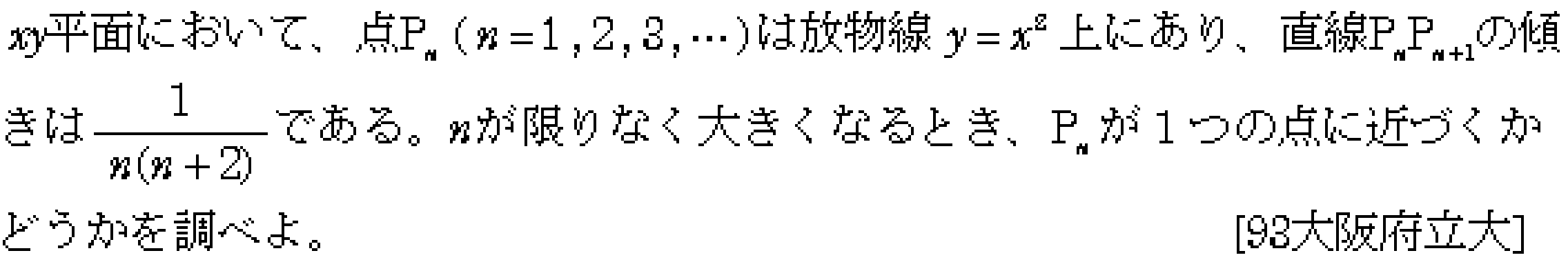 数学3 極限 極限 問題4の問題画像