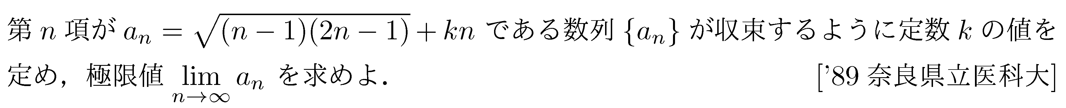 数学3 極限 極限 問題14の問題画像