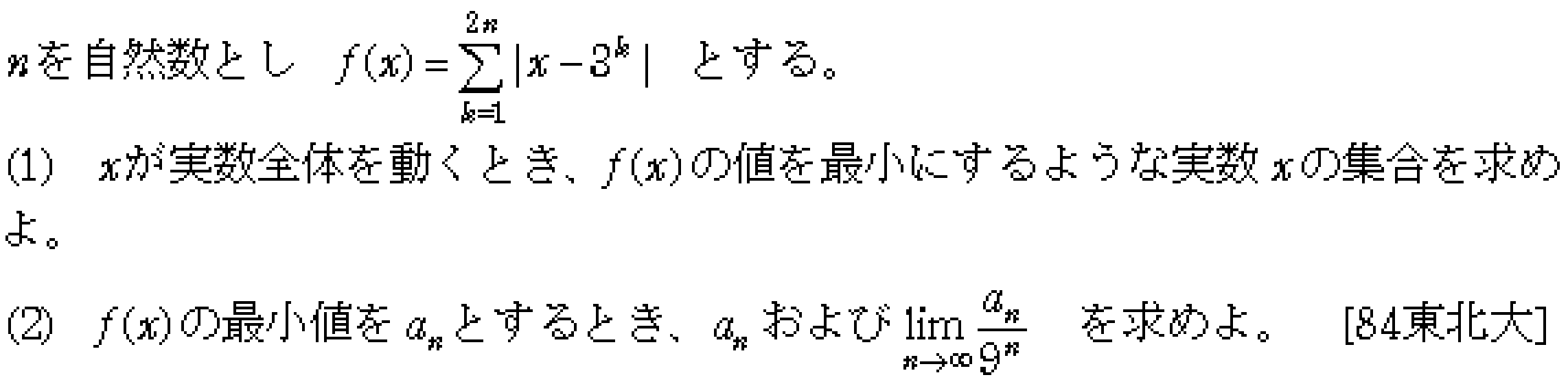 数学3 極限 極限 問題15の問題画像