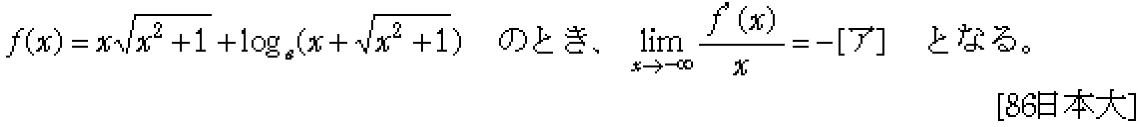 数学3 極限 極限 問題21の問題画像