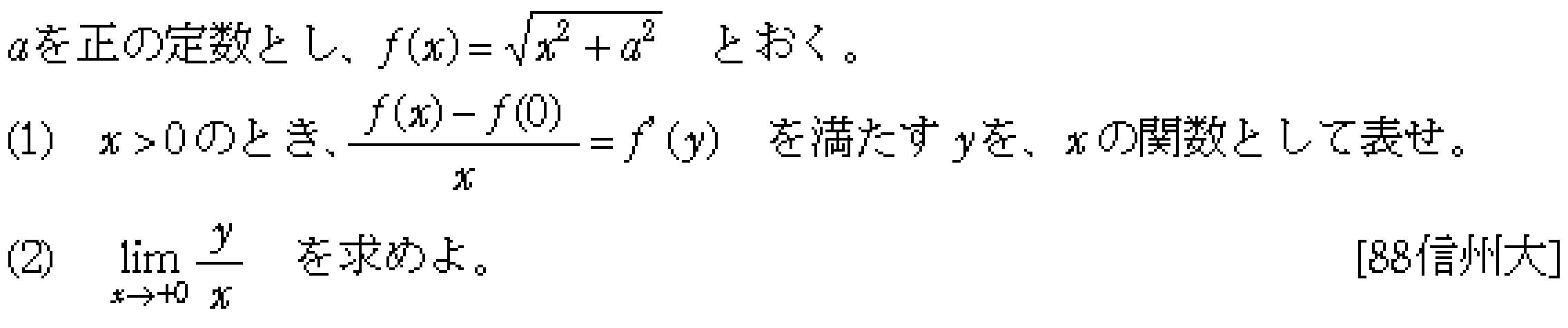 数学3 極限 極限 問題22の問題画像