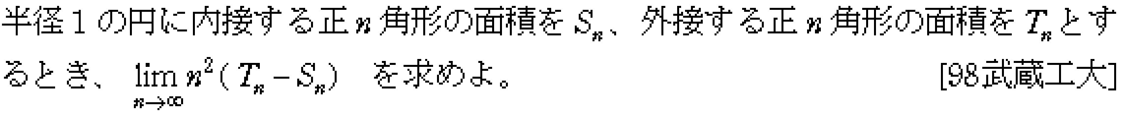 数学3 極限 極限 問題24の問題画像