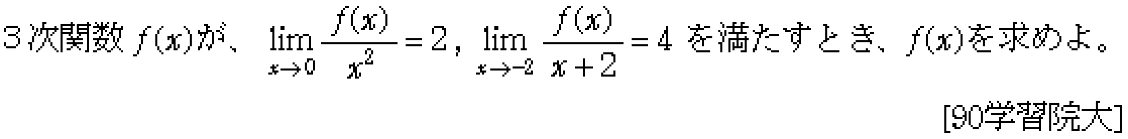 数学3 極限 極限 問題26の問題画像