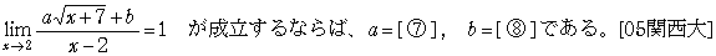 数学3 極限 極限 問題27の問題画像
