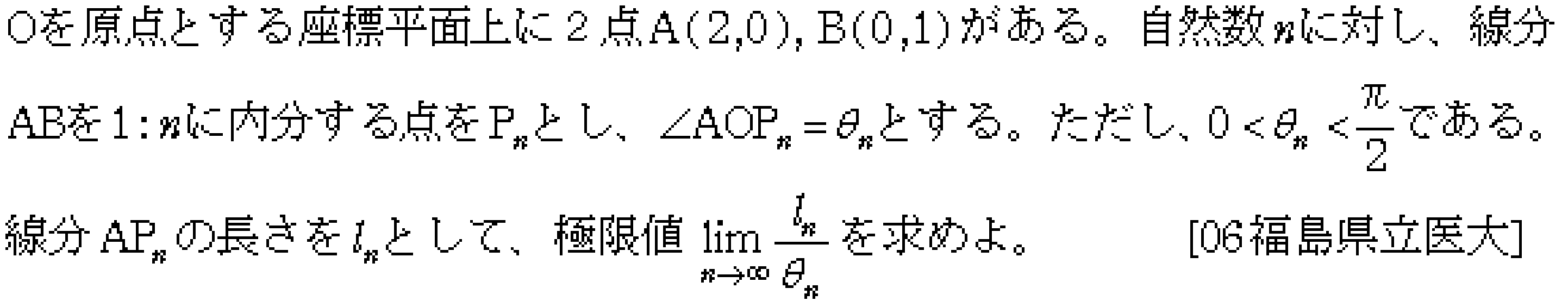 数学3 極限 極限 問題28の問題画像