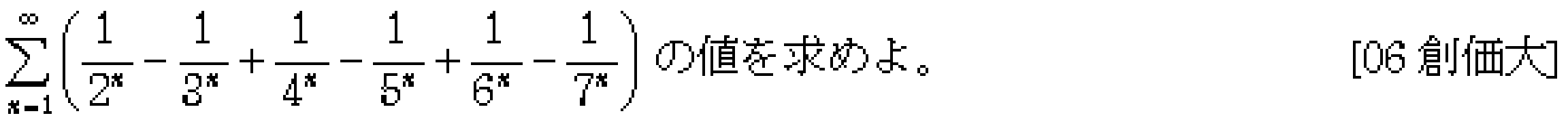 数学3 極限 極限 問題30の問題画像
