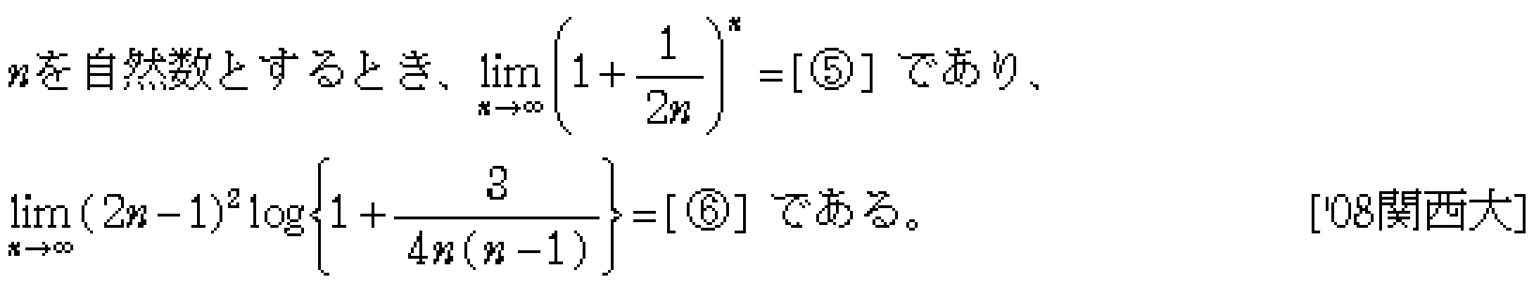 数学3 極限 極限 問題37の問題画像