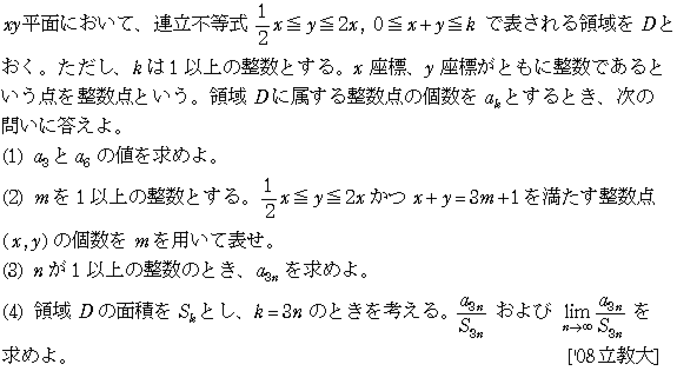 数学3 極限 極限 問題39の問題画像