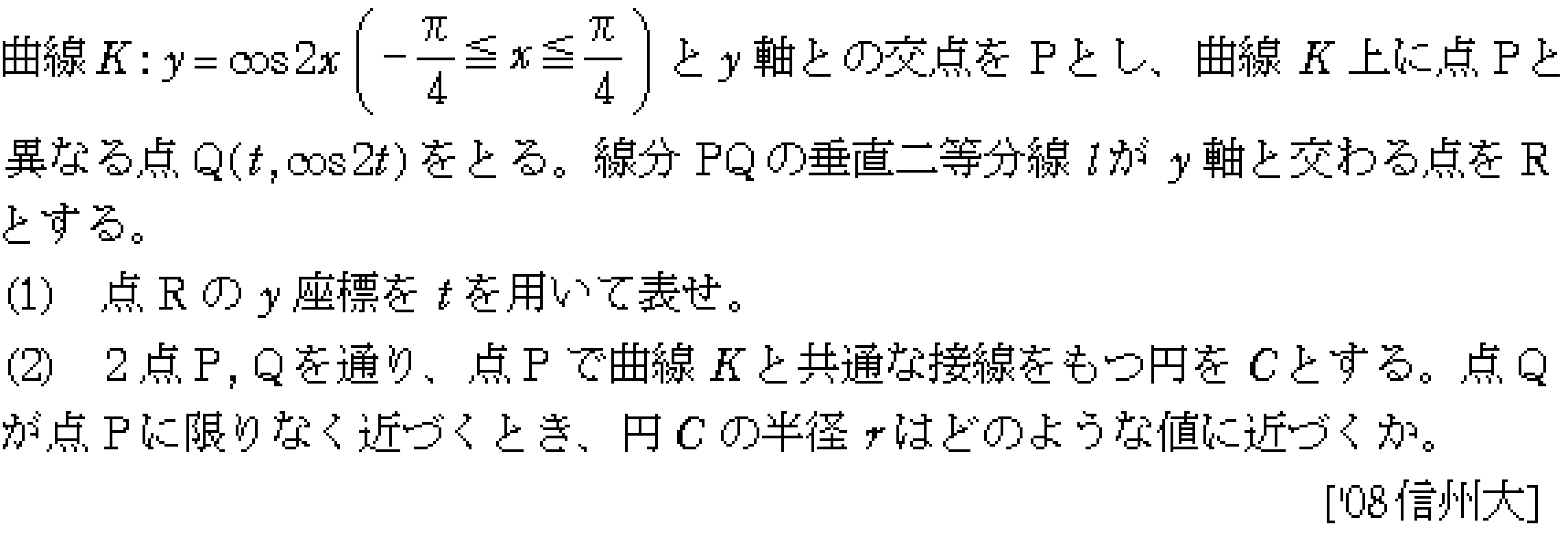 数学3 極限 極限 問題40の問題画像