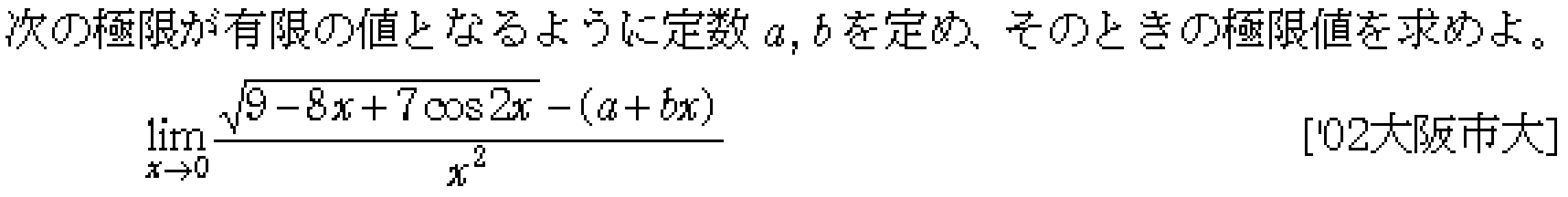 数学3 極限 極限 問題41の問題画像