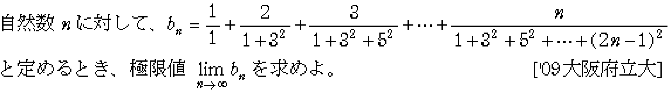 数学3 極限 極限 問題43の問題画像