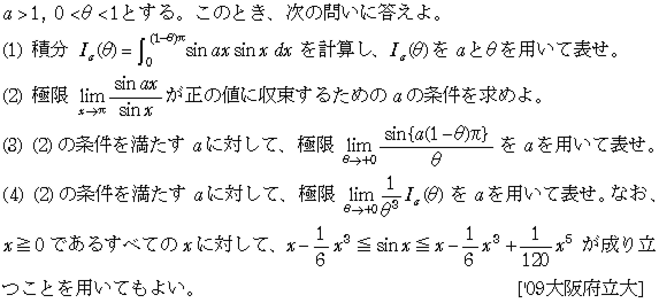 数学3 極限 極限 問題44の問題画像