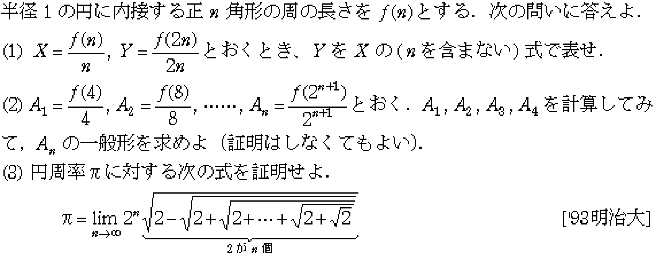 数学3 極限 極限 問題45の問題画像