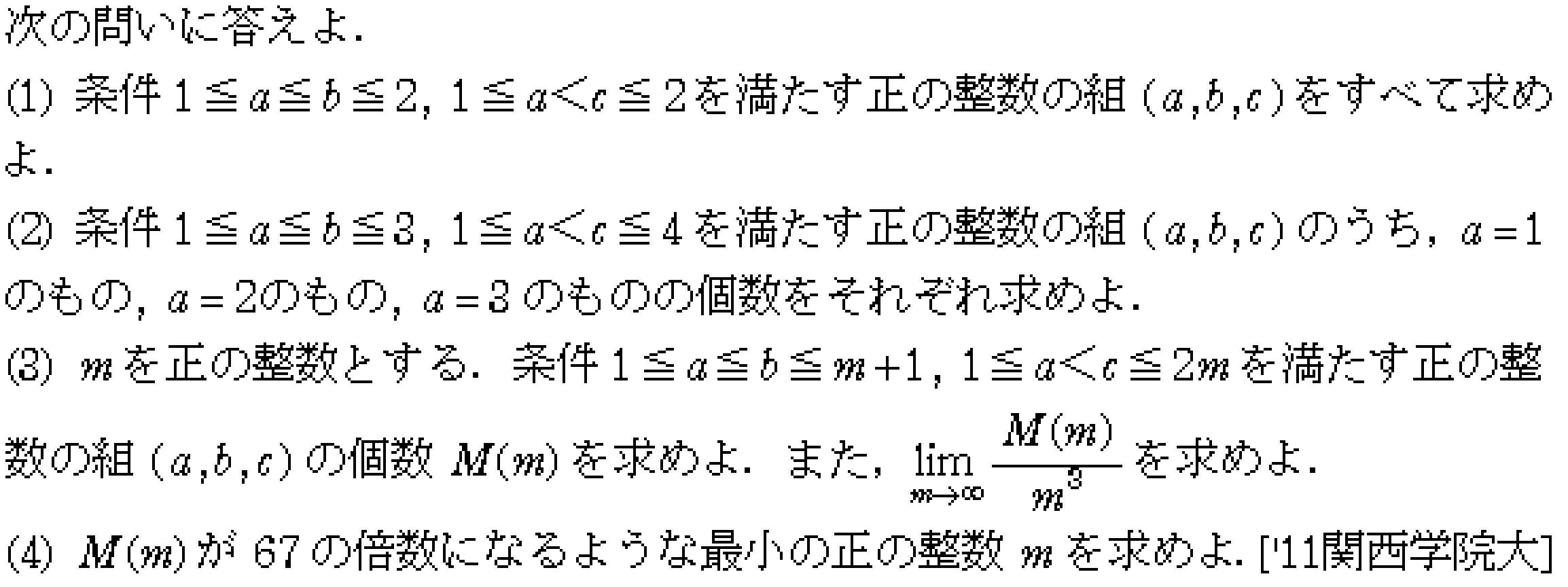 数学3 極限 極限 問題47の問題画像