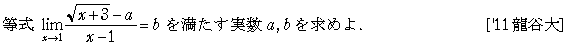 数学3 極限 極限 問題48の問題画像